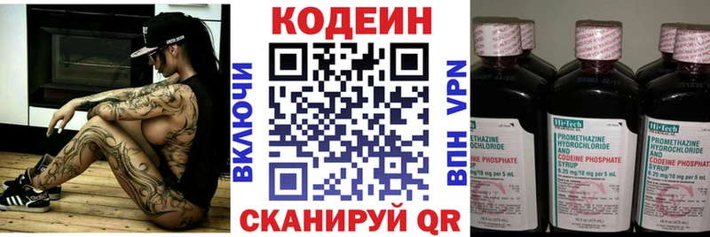 хочу   Приволжск  Кодеин Purple Drank 